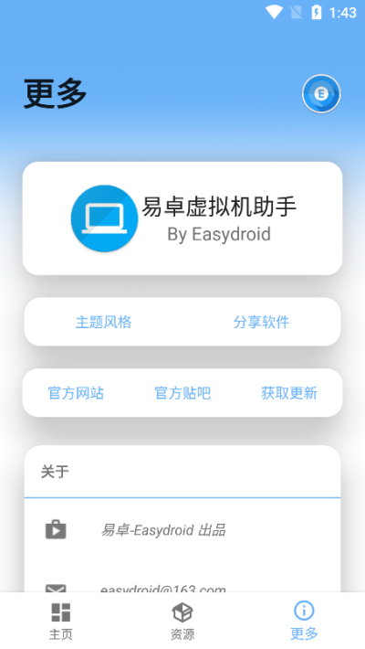 易卓虚拟机助手图3