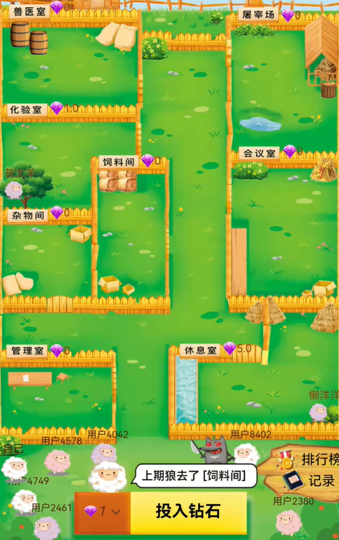 牧羊世界图2