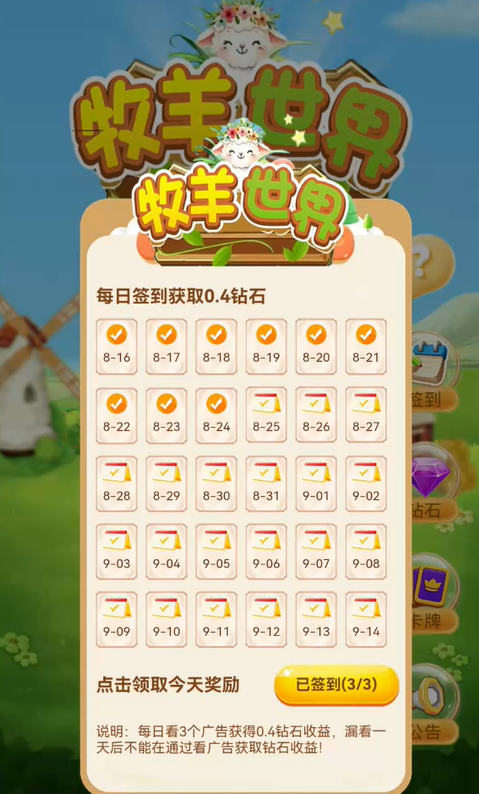 牧羊世界图1