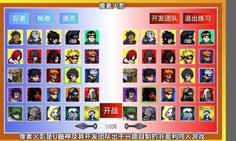 像素火影唤境图3