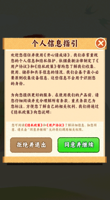 开心猜成语图3