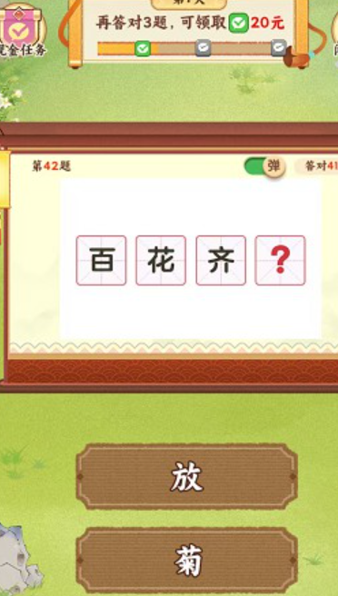 开心猜成语图4