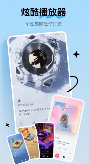 酷我音乐图2