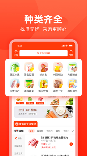 快驴进货图1