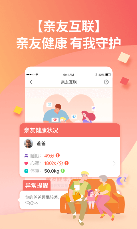 乐心运动图1