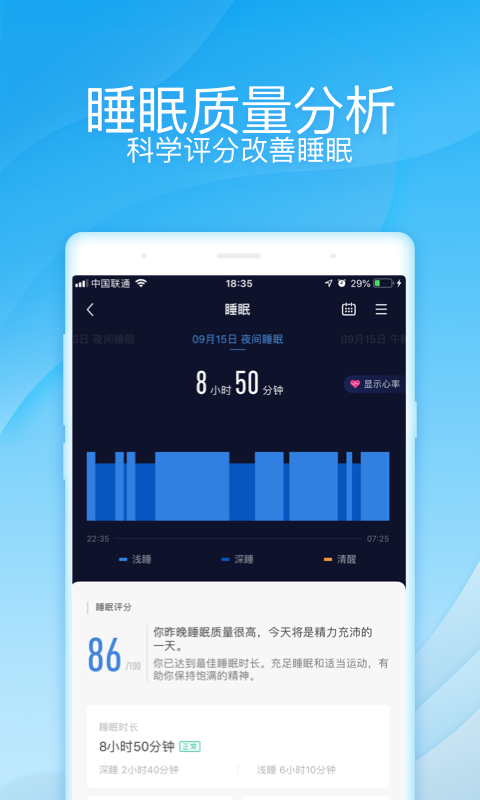 乐心运动图2