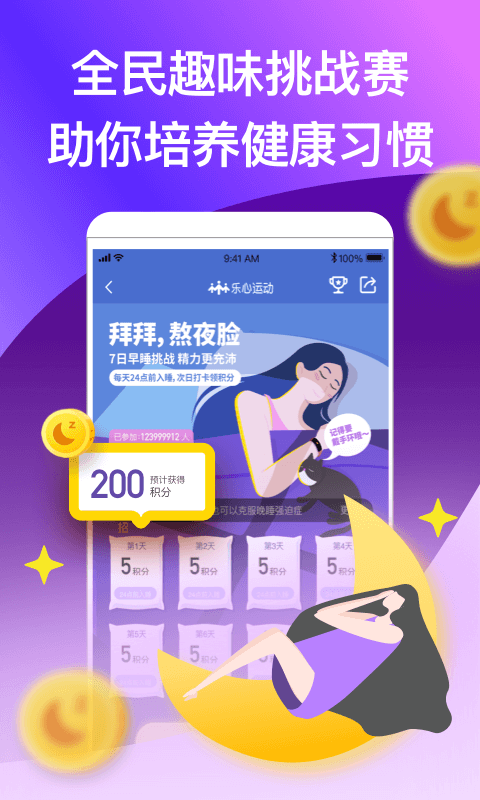 乐心运动图4