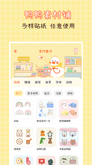 爱鸭手帐图2