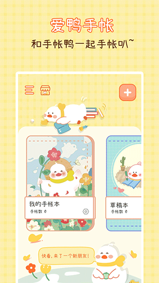 爱鸭手帐图4