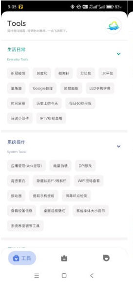 多多工具箱图3