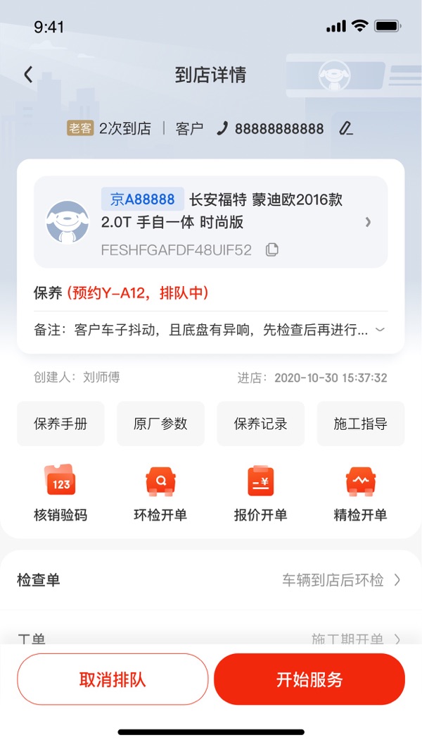 京东养车商户图3