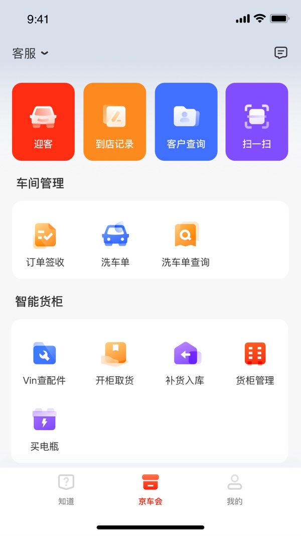 京东养车商户图1