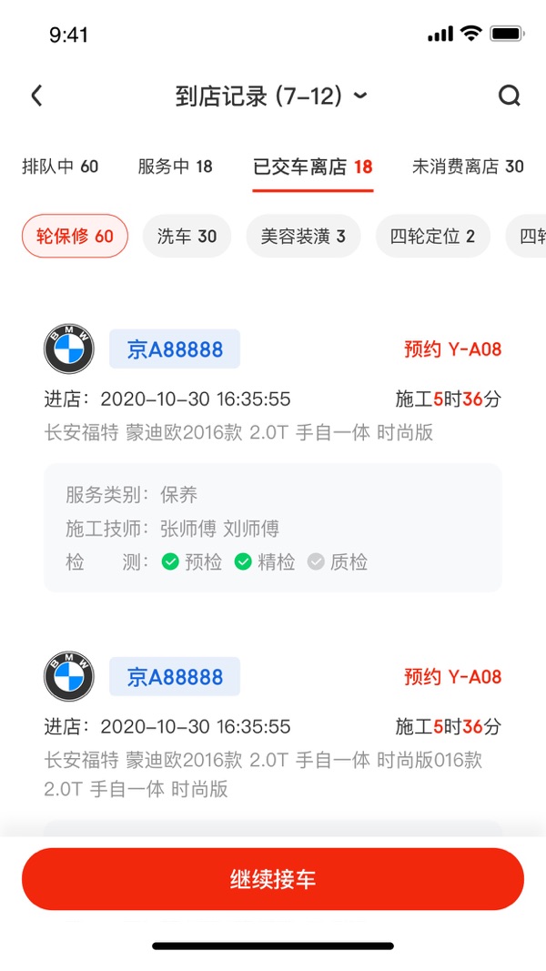 京东养车商户图2