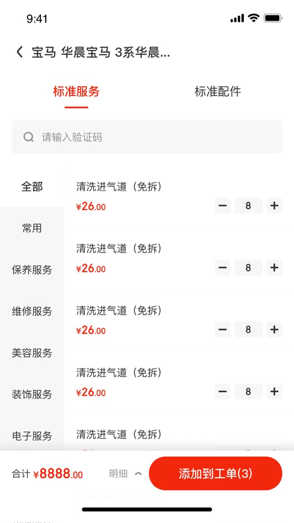 京东养车商户图4