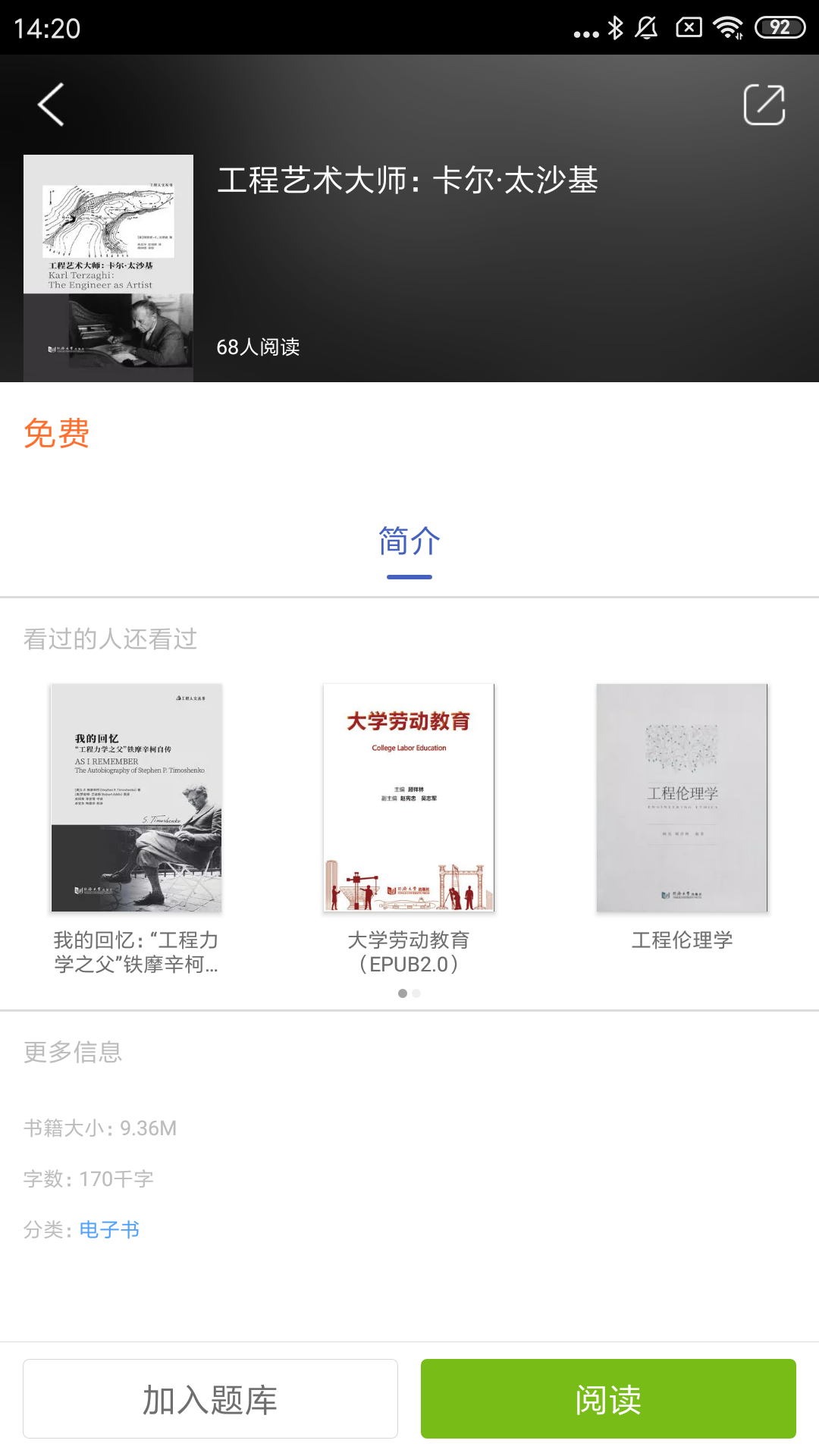 同学堂图3