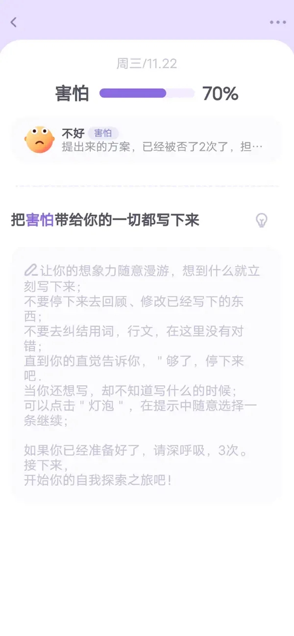 星音情绪日记图1