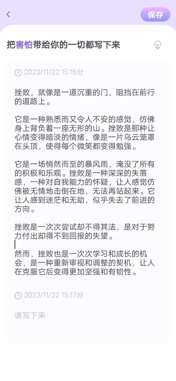 星音情绪日记图2