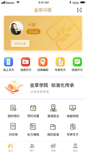 金草中医医生图1