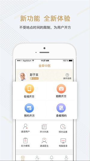 金草中医医生图4