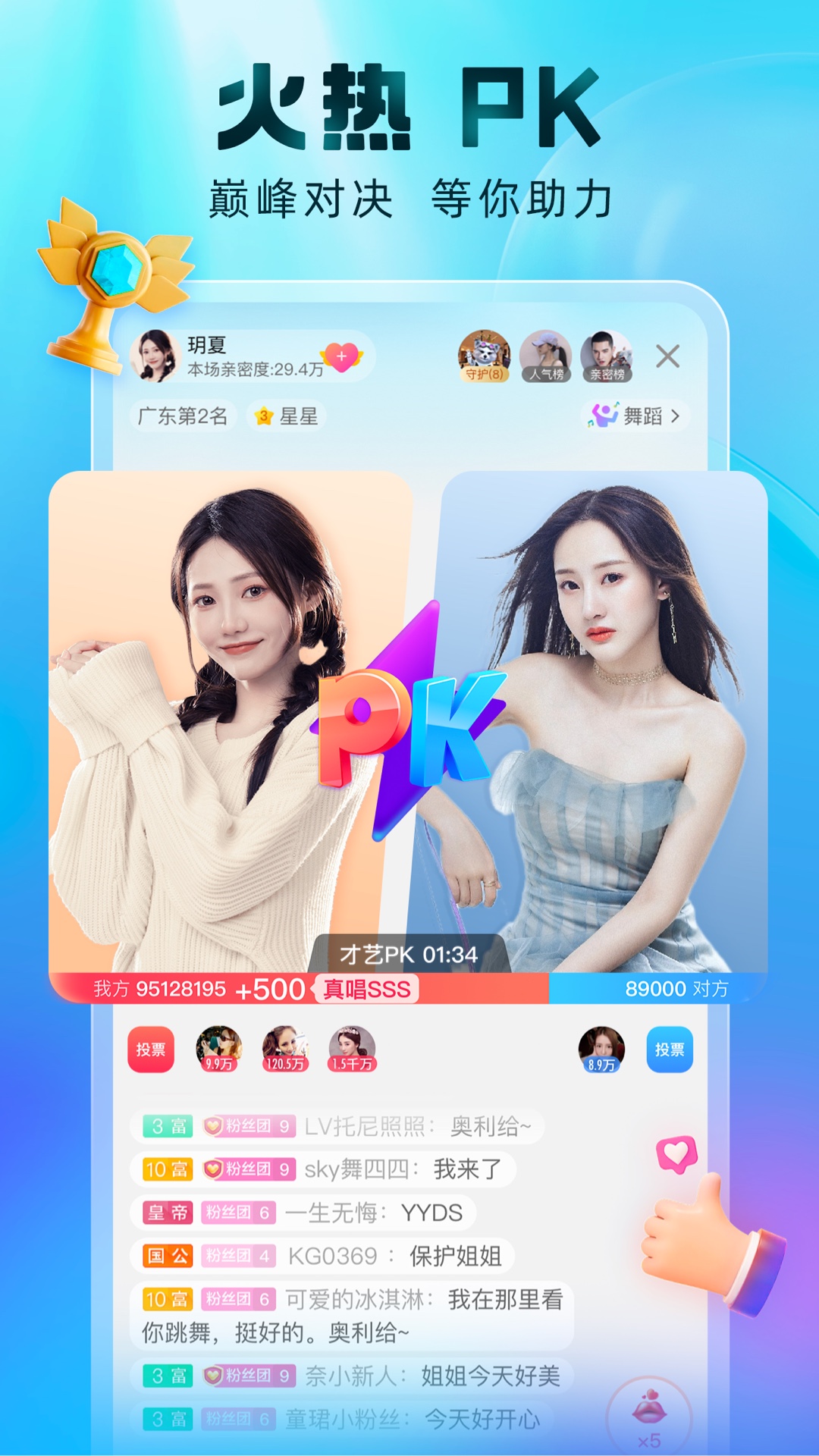 酷狗直播图2