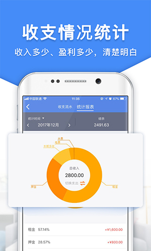 房东利器图1