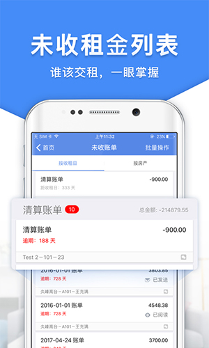 房东利器图4