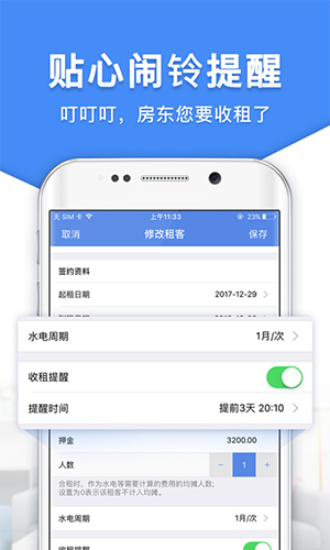 房东利器图3