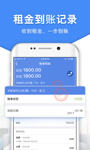 房东利器图2