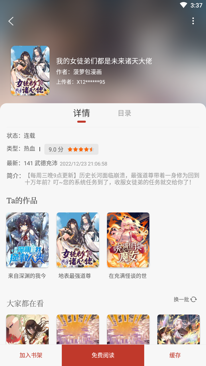 追书免费大全(免费看小说)图3