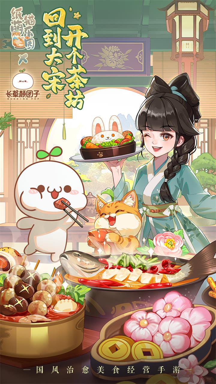 纸萌猫乐园图1
