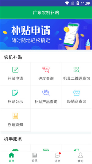 广东农机补贴图1