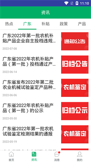 广东农机补贴图3