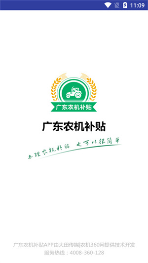 广东农机补贴图4