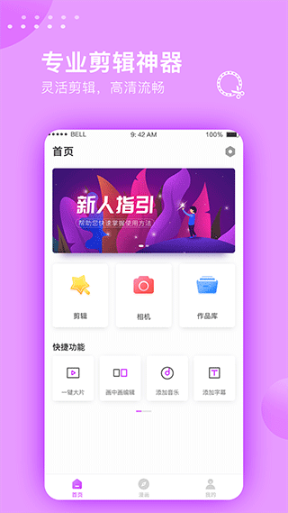 视频剪辑大师图1