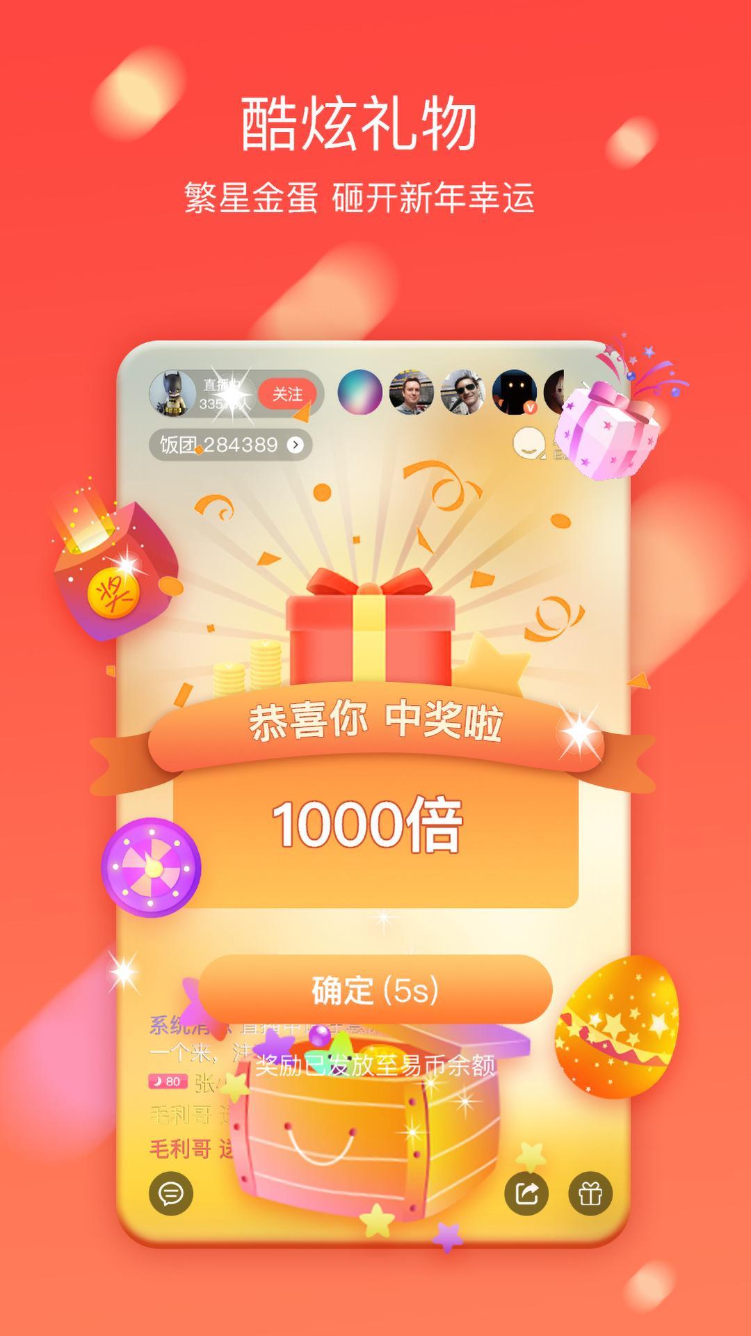 易直播图1