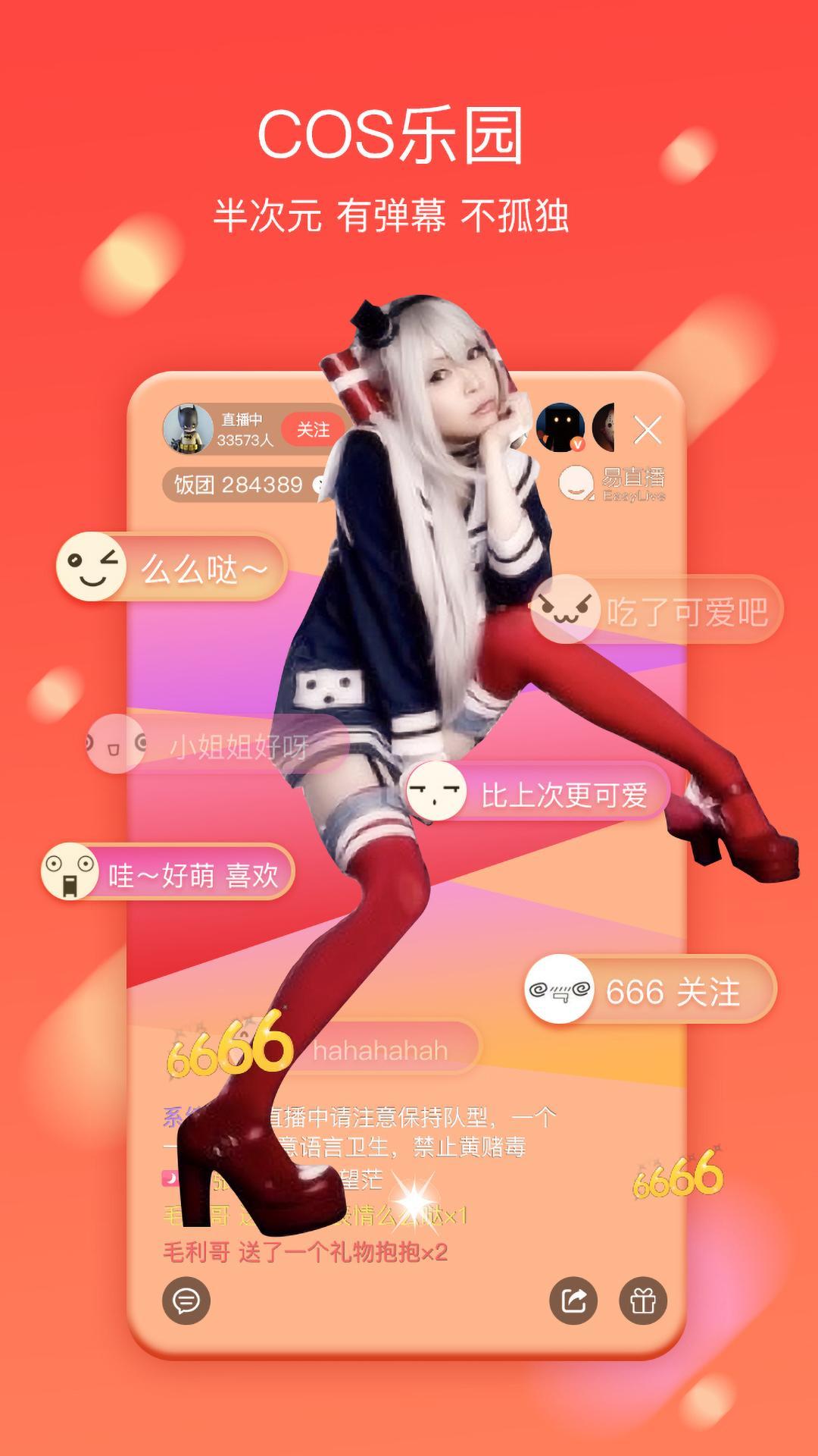 易直播图2