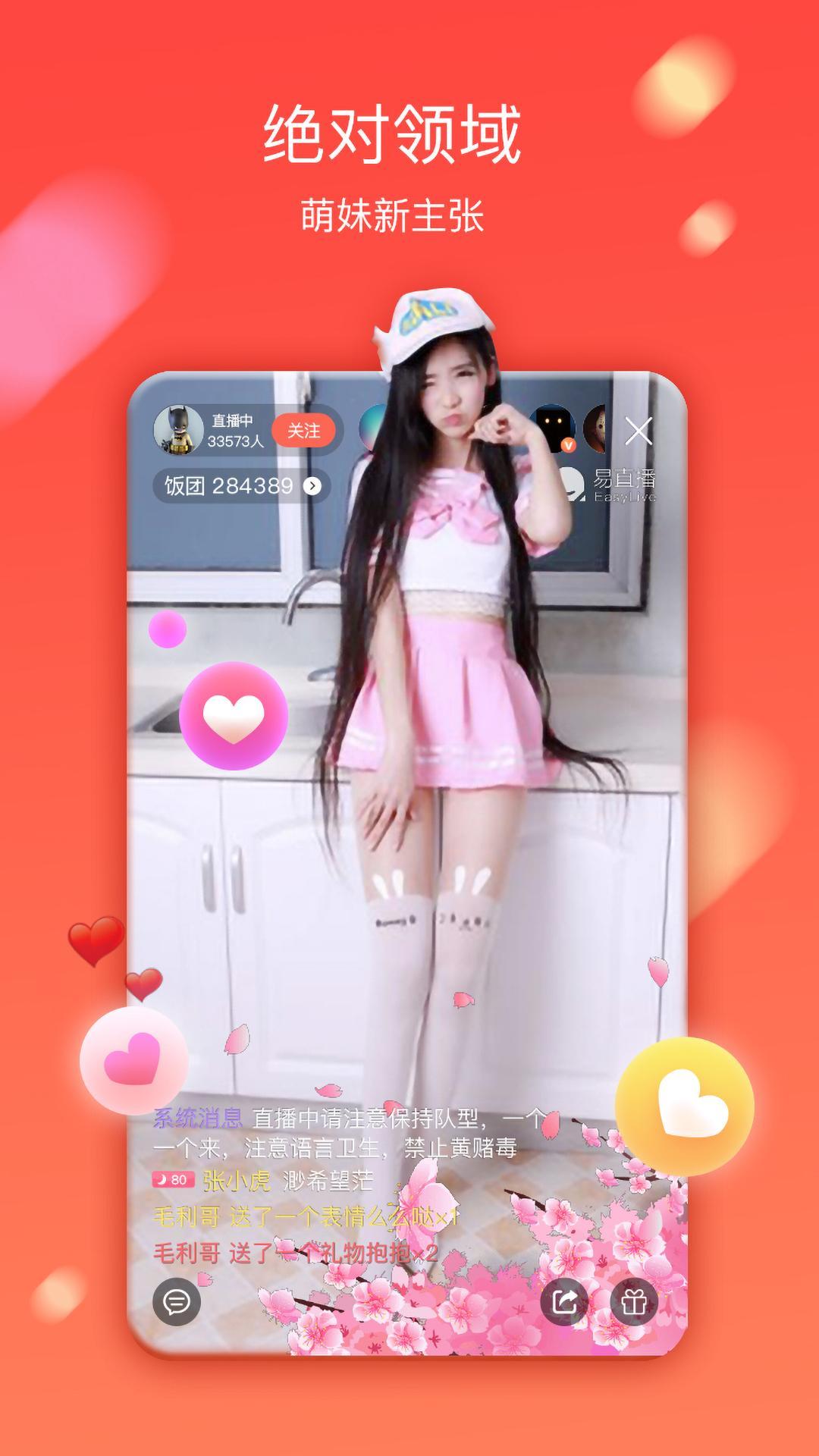 易直播图5
