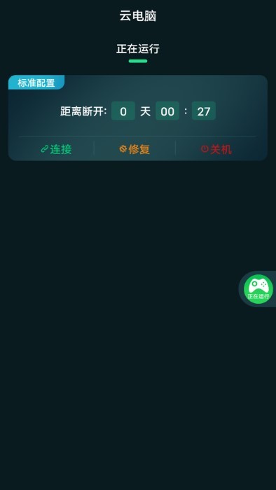 手机掌上云电脑图2