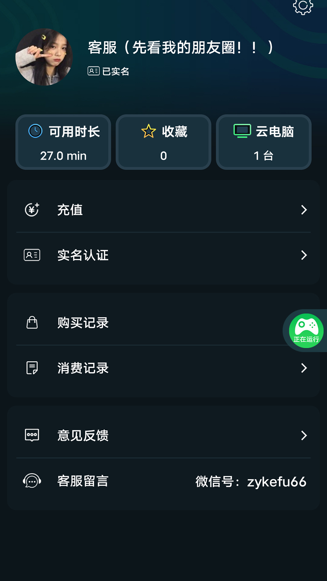 手机掌上云电脑图4