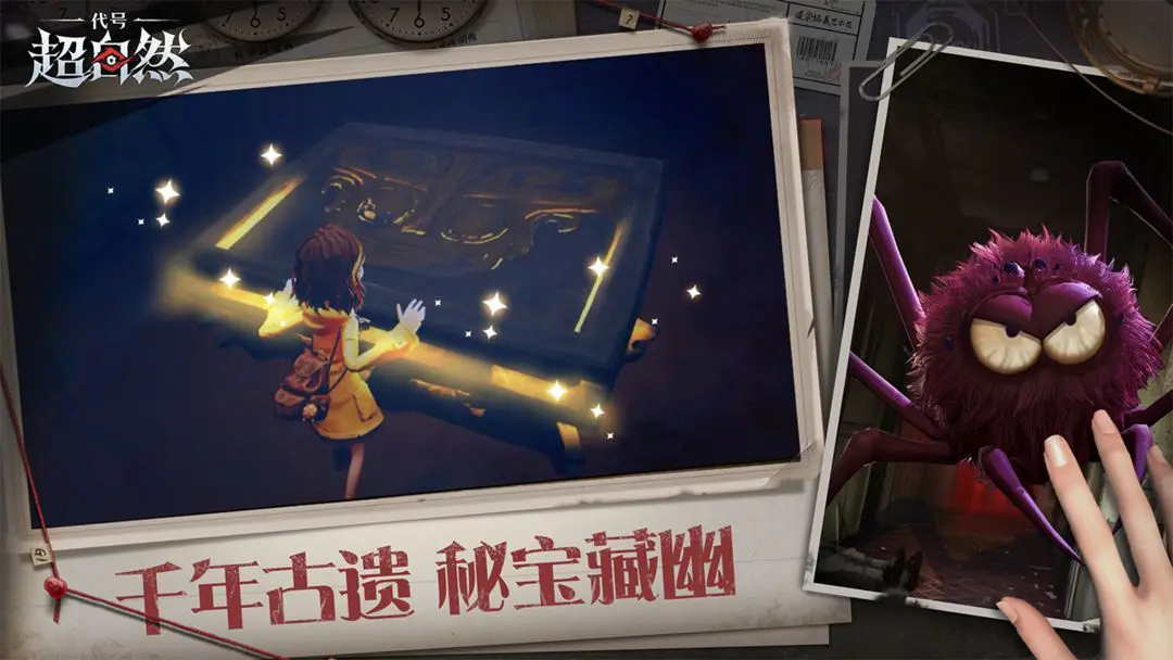 代号超自然图3