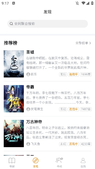 八戒阅读器图2