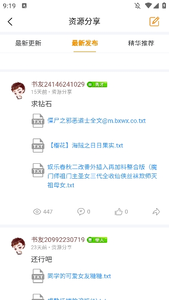 八戒阅读器图4