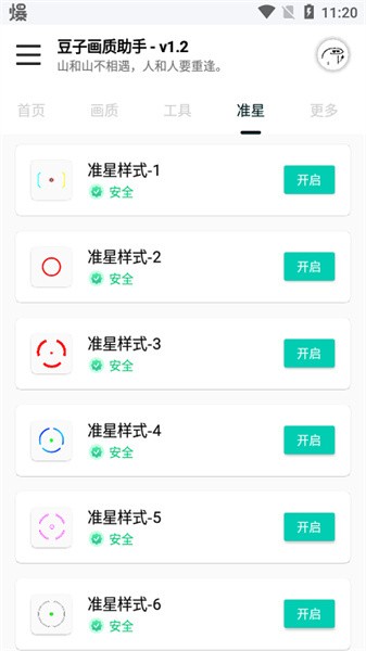 豆子画质助手图1