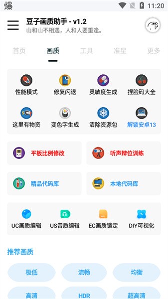 豆子画质助手图2
