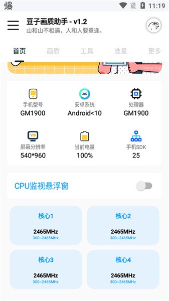 豆子画质助手图3