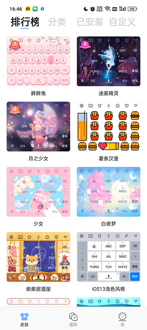手心输入法图1