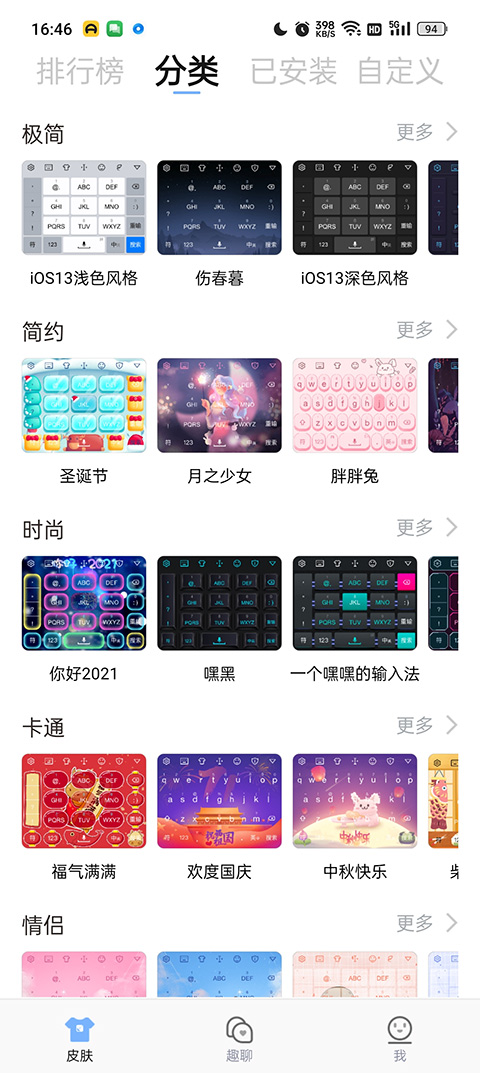 手心输入法图2