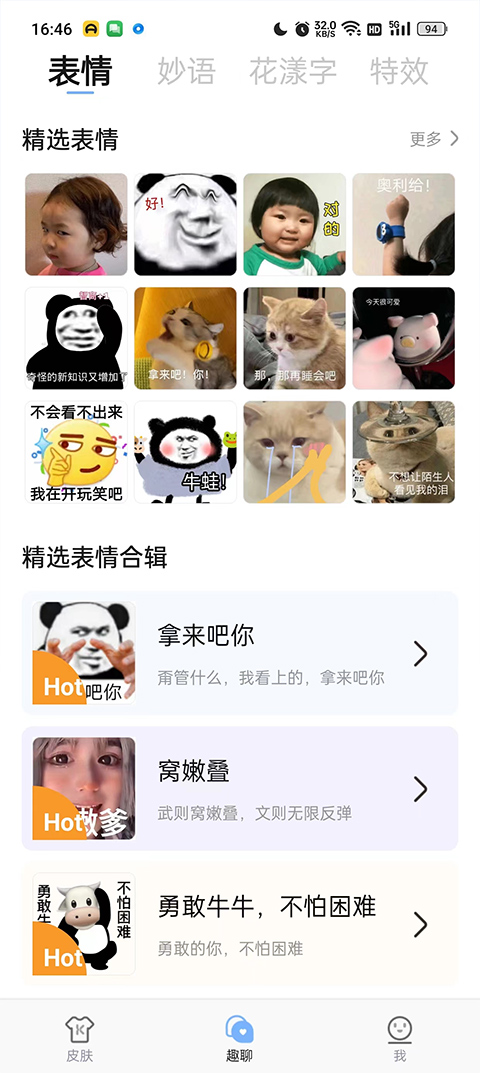 手心输入法图3