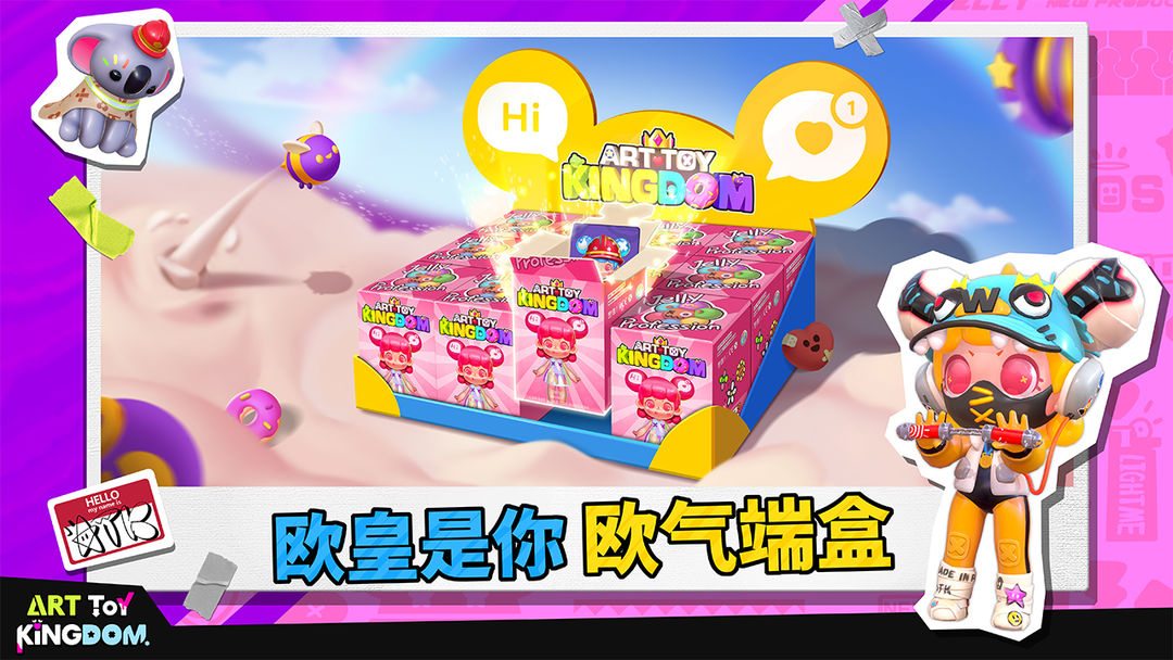 潮玩国度图1
