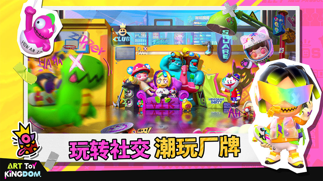 潮玩国度图2